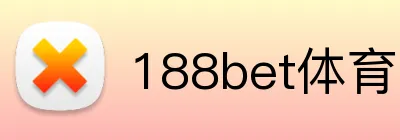 188bet体育 logo